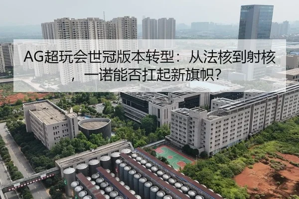 chao-wan-hui-shi-guan-ban-ben-zhuan-xing-cong-fa-he-dao-she-he-yi-nuo-neng-fou-kang-qi-xin-qi-zhi-3-302.jpg