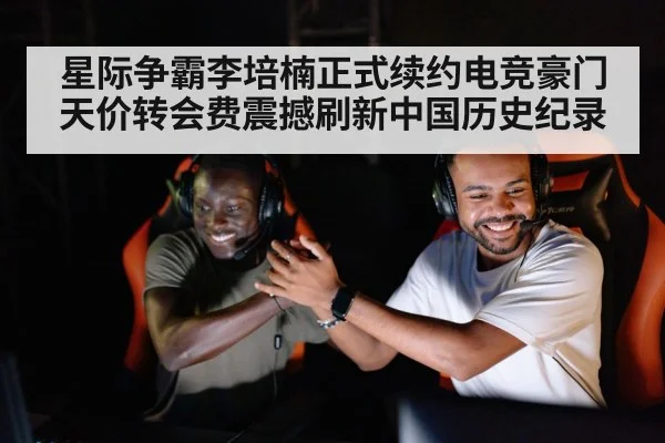 esports player celebrating
